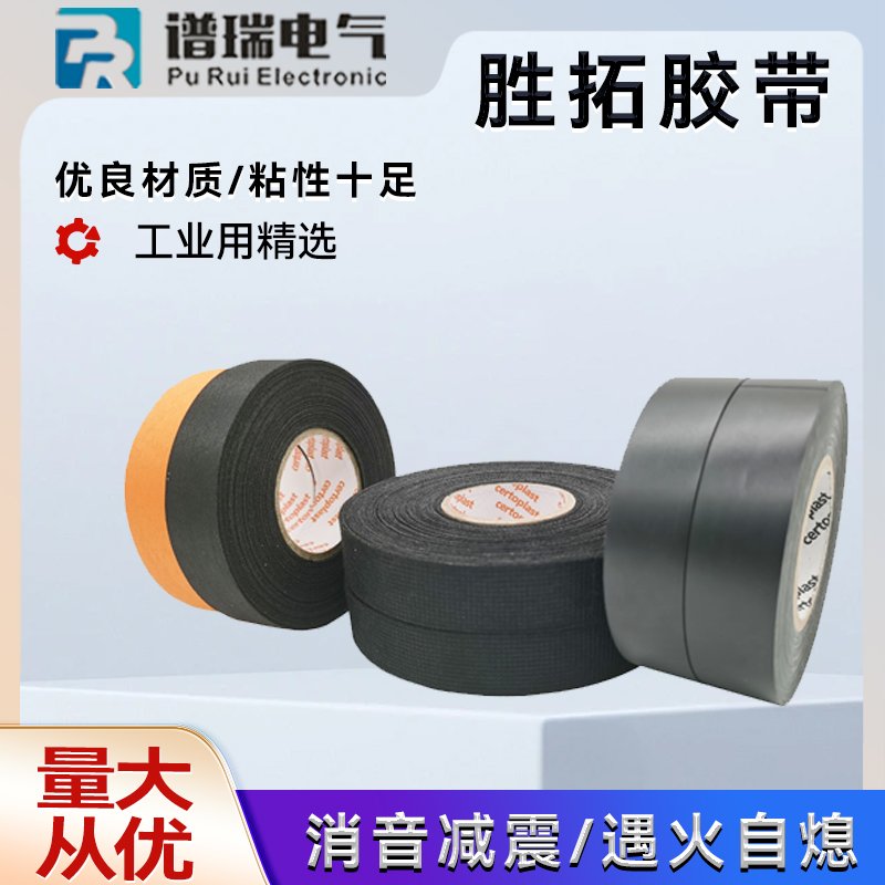 Certoplast汽车胶带